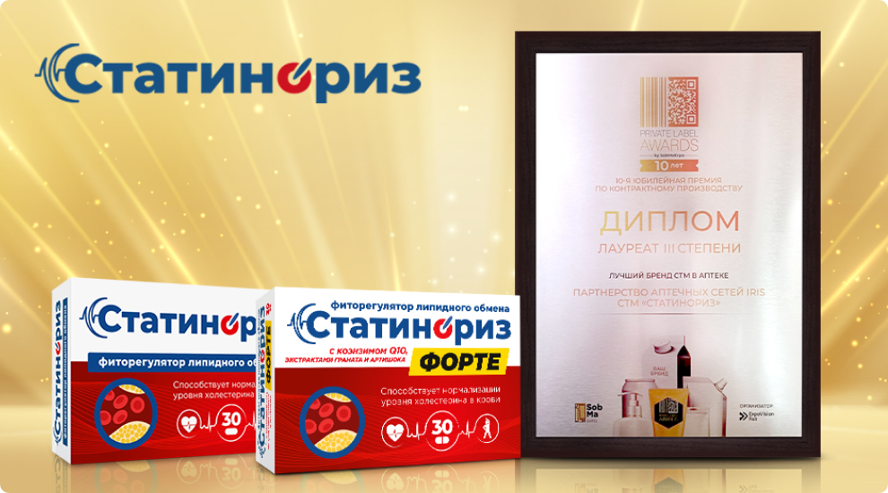Бренд СТАТИНОРИЗ_ стал лауреатом премии Private Label Awards_.png